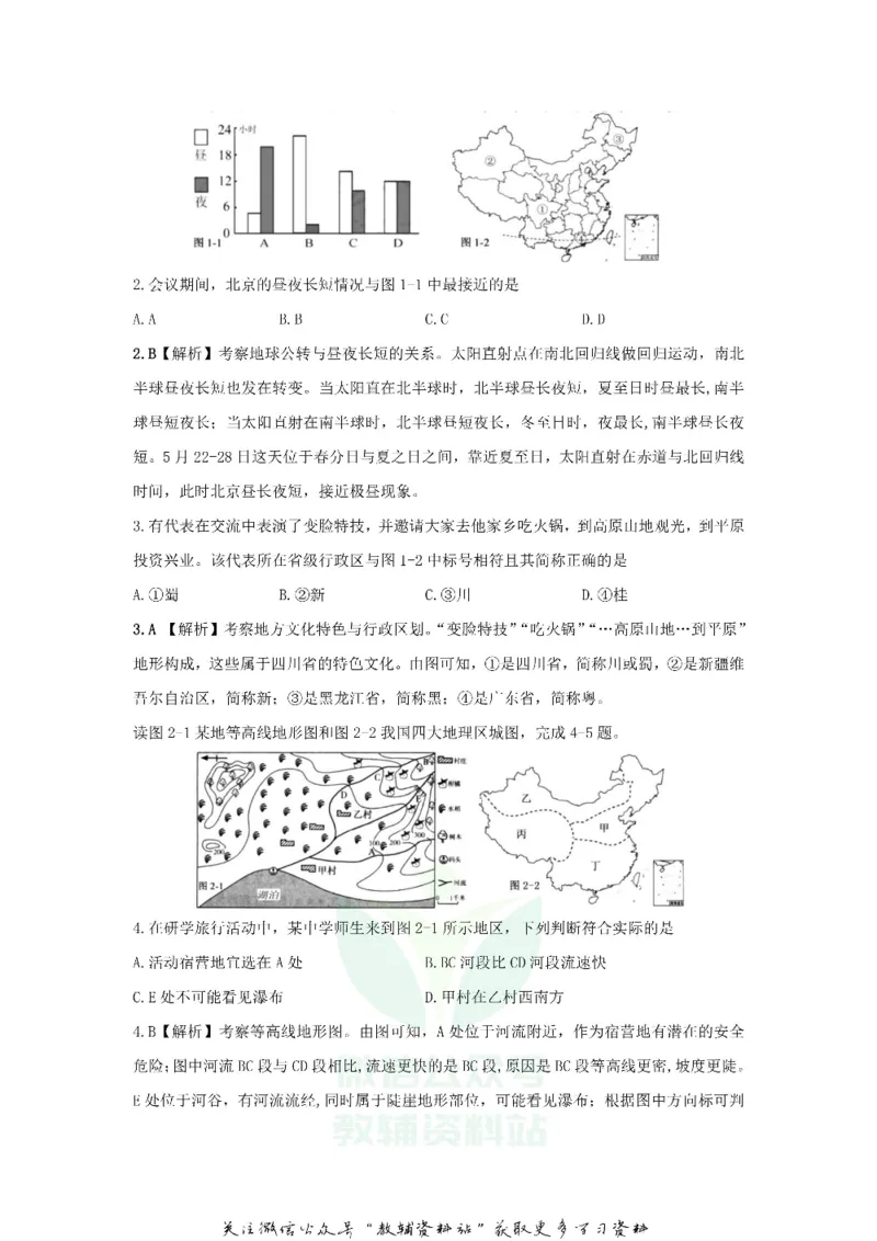 《2020湖北孝感中考地理试题及答案_初高中资料库_初中资料库（转存避免链接过期失效）_初中地理》第4页预览