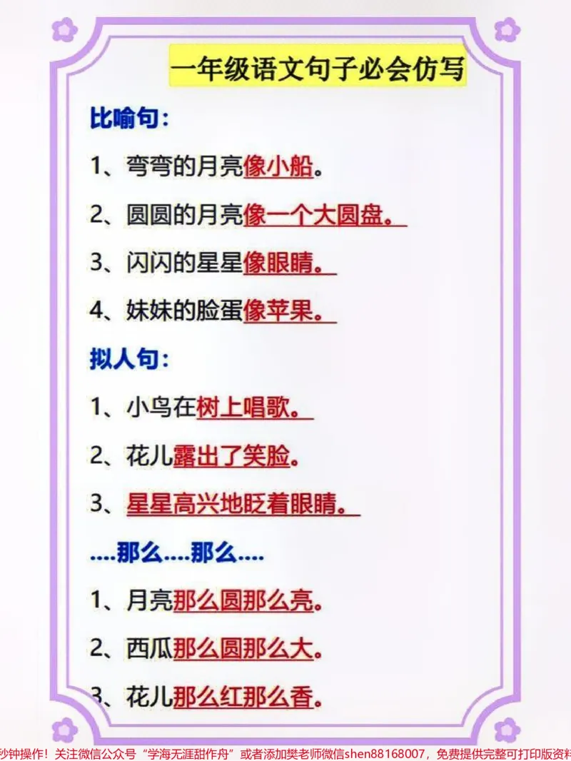 《一年级上册语文必会仿写句子大全#小学知识点归纳#知识点总结#学习#小学一年级语文》第1页预览
