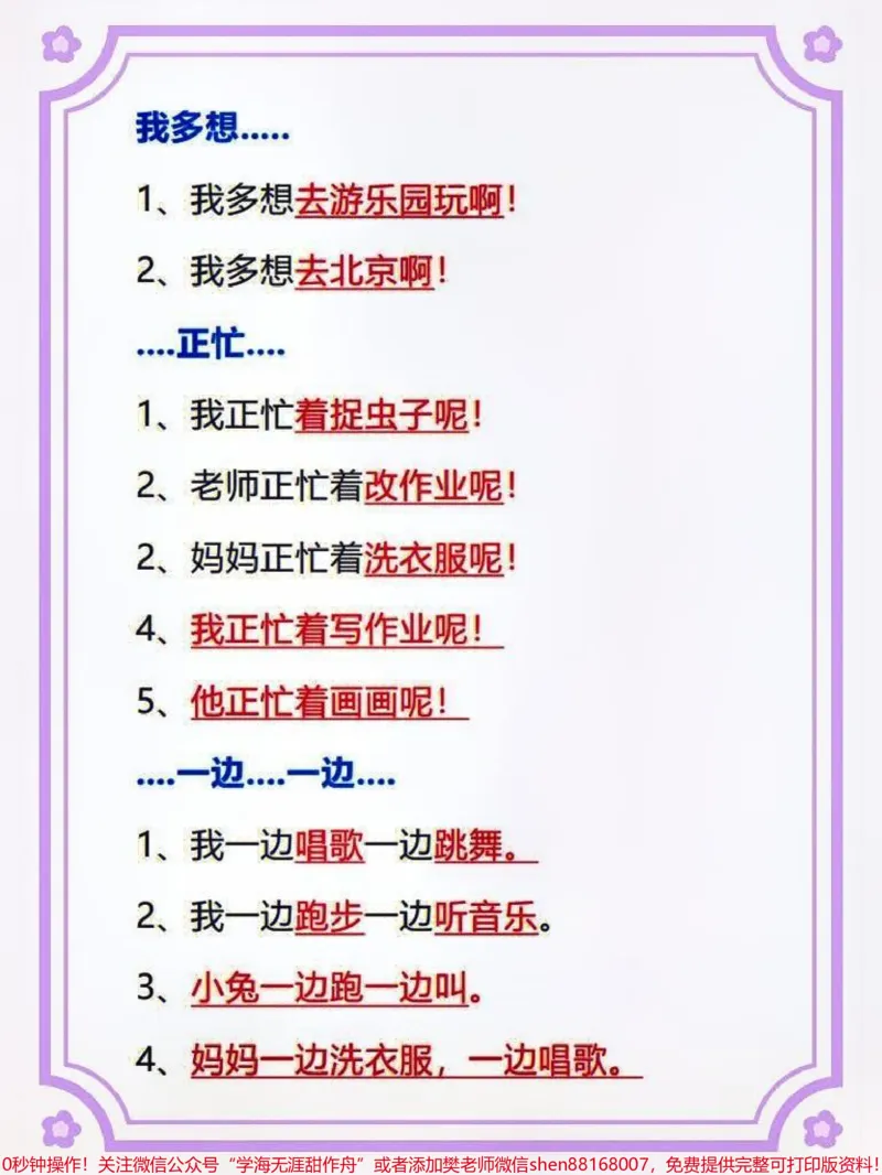 《一年级上册语文必会仿写句子大全#小学知识点归纳#知识点总结#学习#小学一年级语文》第2页预览