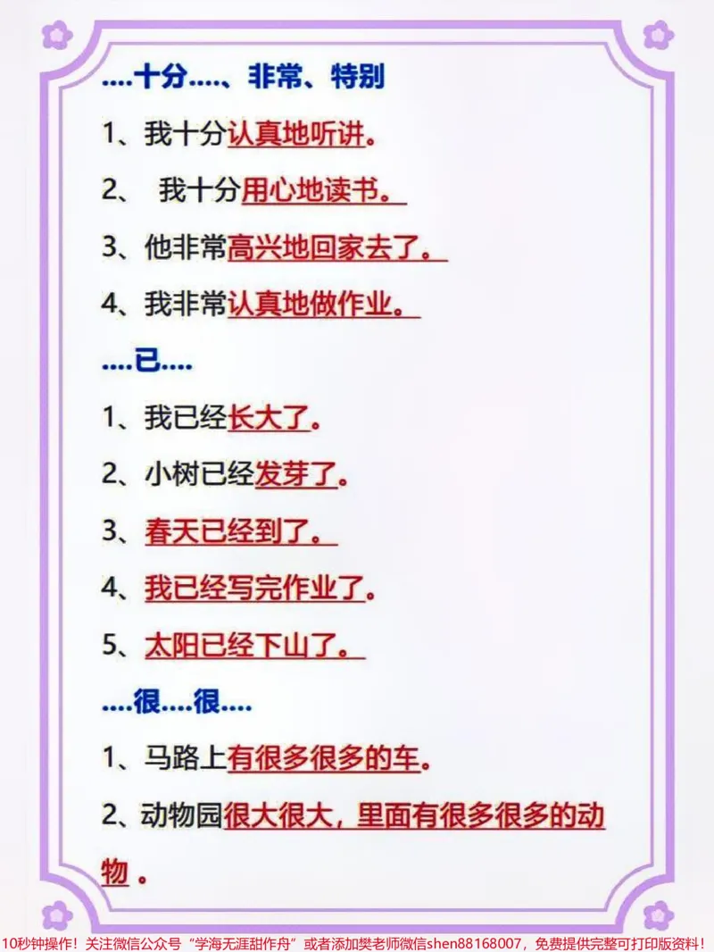 《一年级上册语文必会仿写句子大全#小学知识点归纳#知识点总结#学习#小学一年级语文》第3页预览