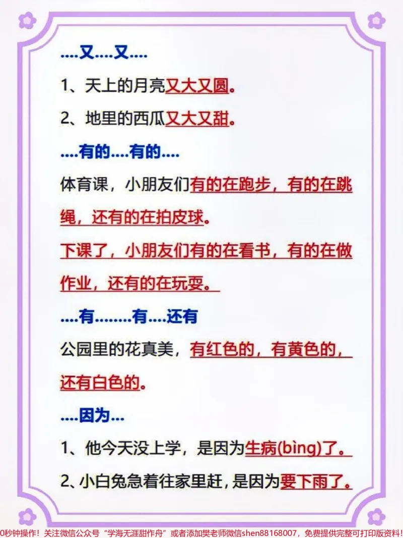 《一年级上册语文必会仿写句子大全#小学知识点归纳#知识点总结#学习#小学一年级语文》第4页预览