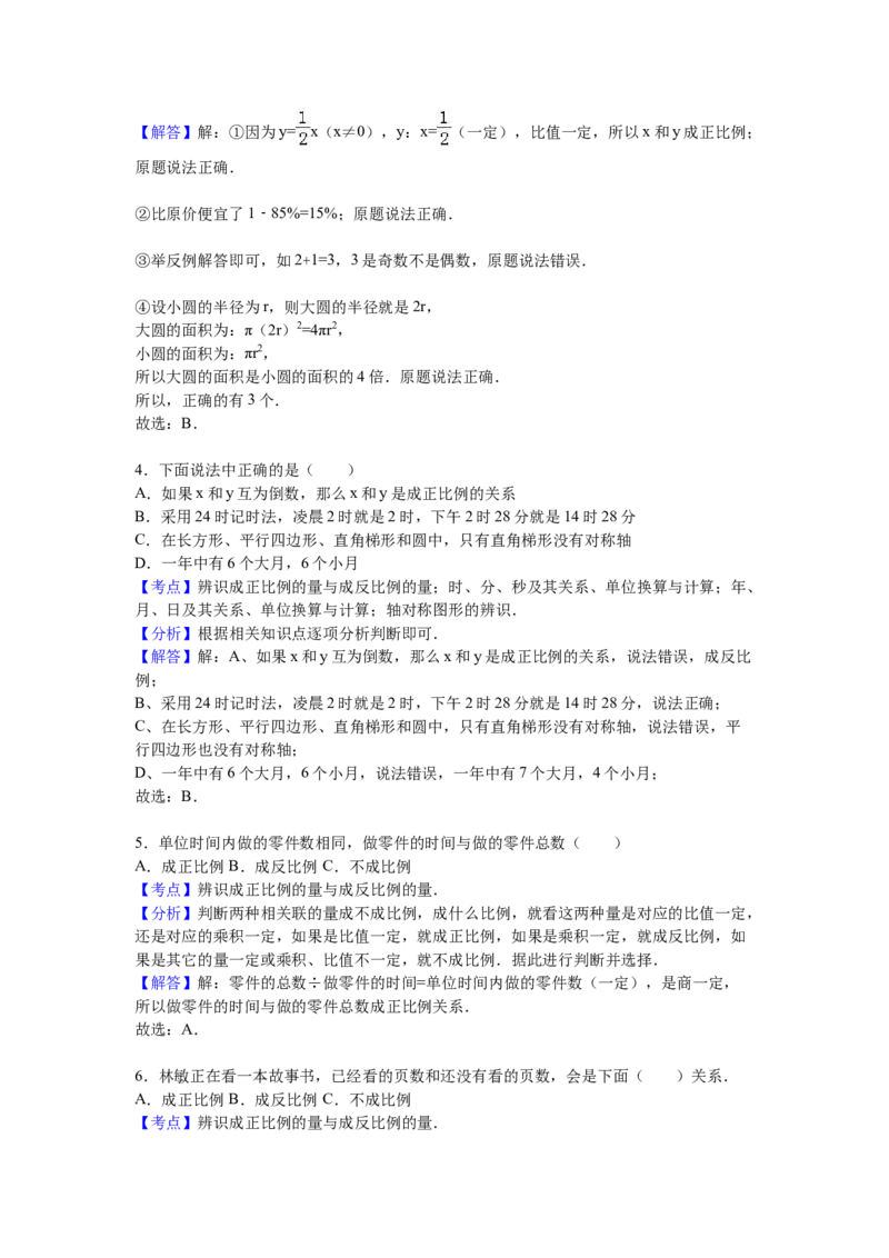 《六年级下数学小升初单元试题2_26春小学语数英道科各版本《课件+教案》_26春各版本数学《课件+教案》1-6年级下册_26春青岛版数学1-6年级下册教案课件PPT_青岛版数学六年级下册（26春）_259》第4页预览