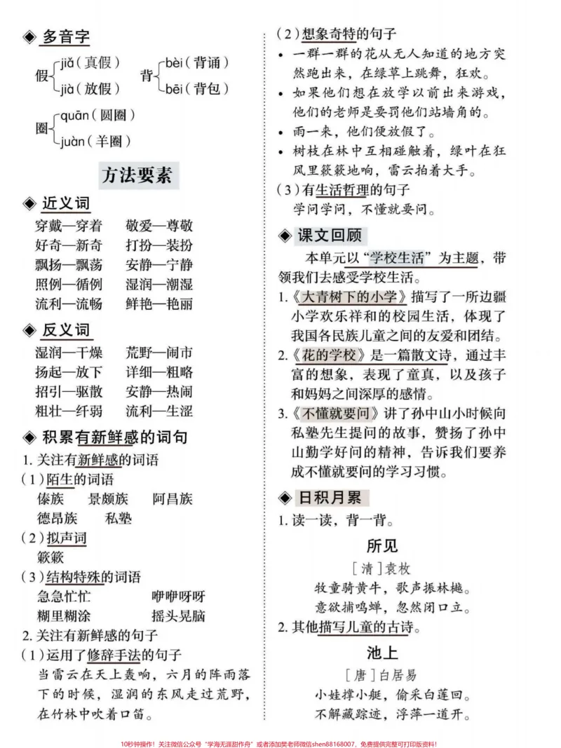 《二升三年级语文必背知识点速记。家长们打印出来!#二升三#必考考点#小学语文#关注我持续更新小学知识#每天学习一点点》第2页预览