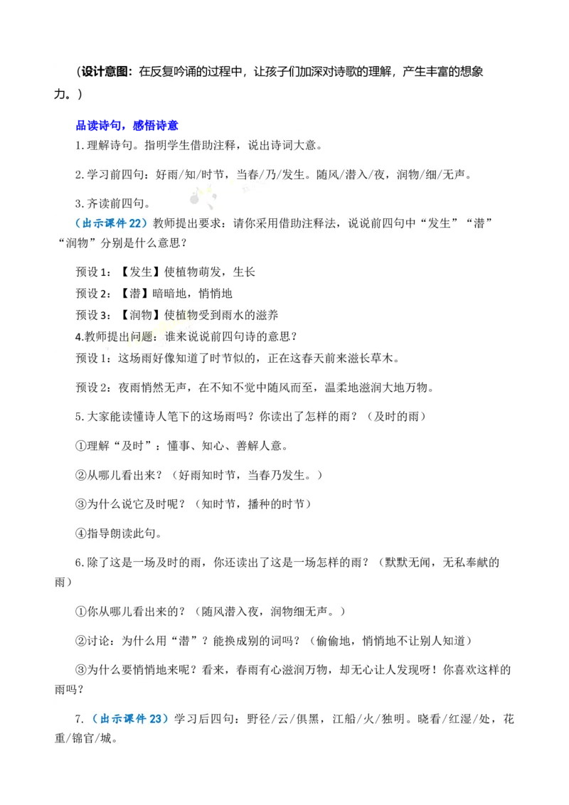 《古诗词诵读优质教案_26春小学语数英道科各版本《课件+教案》_26春1-6年级下册语文教案课件_语文《七彩课堂课件教案》26春_26春七彩课堂统编版语文六年级下册教案_优质版教案》第10页预览