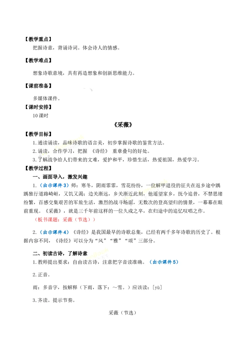 《古诗词诵读优质教案_26春小学语数英道科各版本《课件+教案》_26春1-6年级下册语文教案课件_语文《七彩课堂课件教案》26春_26春七彩课堂统编版语文六年级下册教案_优质版教案》第2页预览