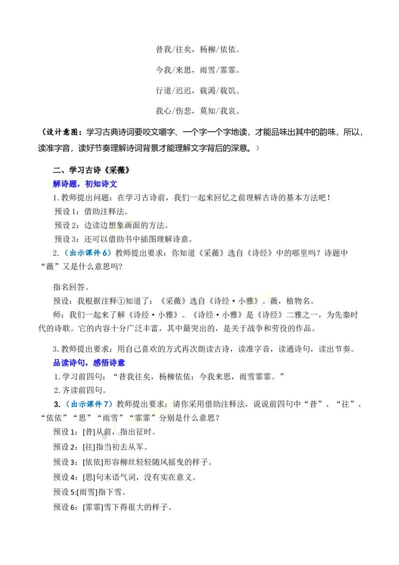 《古诗词诵读优质教案_26春小学语数英道科各版本《课件+教案》_26春1-6年级下册语文教案课件_语文《七彩课堂课件教案》26春_26春七彩课堂统编版语文六年级下册教案_优质版教案》第3页预览