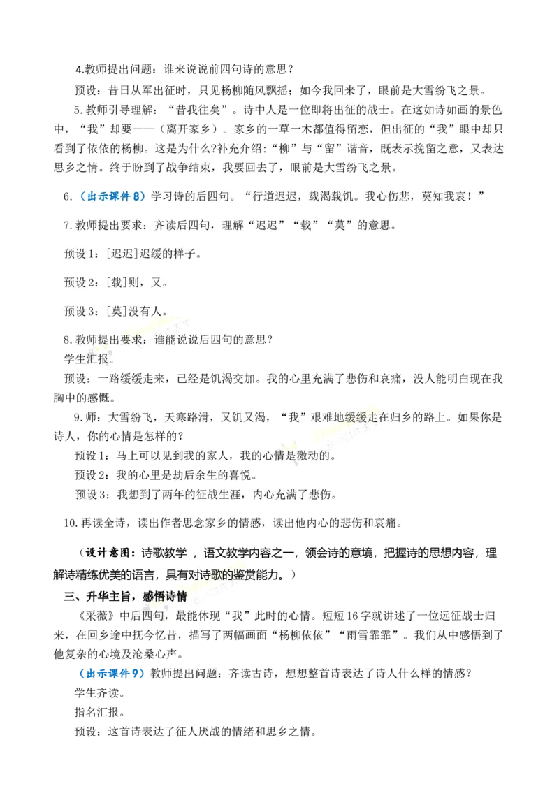 《古诗词诵读优质教案_26春小学语数英道科各版本《课件+教案》_26春1-6年级下册语文教案课件_语文《七彩课堂课件教案》26春_26春七彩课堂统编版语文六年级下册教案_优质版教案》第4页预览