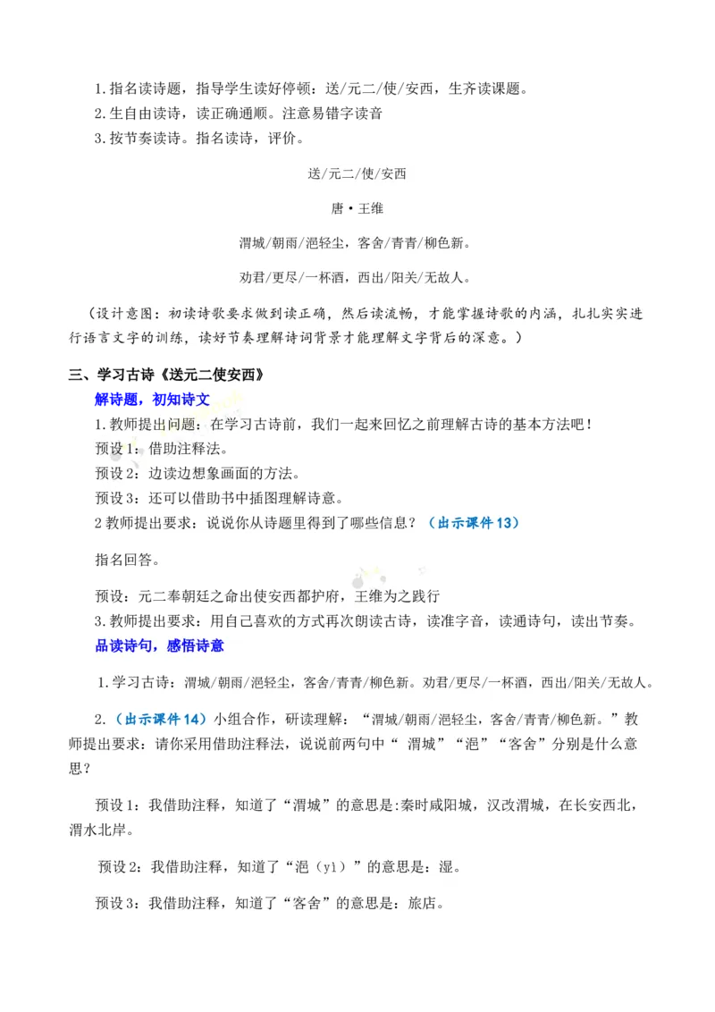 《古诗词诵读优质教案_26春小学语数英道科各版本《课件+教案》_26春1-6年级下册语文教案课件_语文《七彩课堂课件教案》26春_26春七彩课堂统编版语文六年级下册教案_优质版教案》第6页预览
