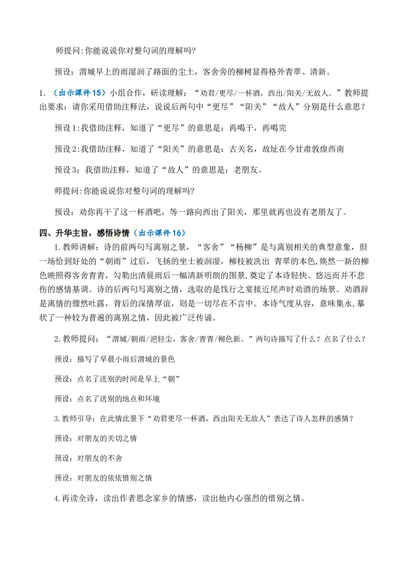 《古诗词诵读优质教案_26春小学语数英道科各版本《课件+教案》_26春1-6年级下册语文教案课件_语文《七彩课堂课件教案》26春_26春七彩课堂统编版语文六年级下册教案_优质版教案》第7页预览