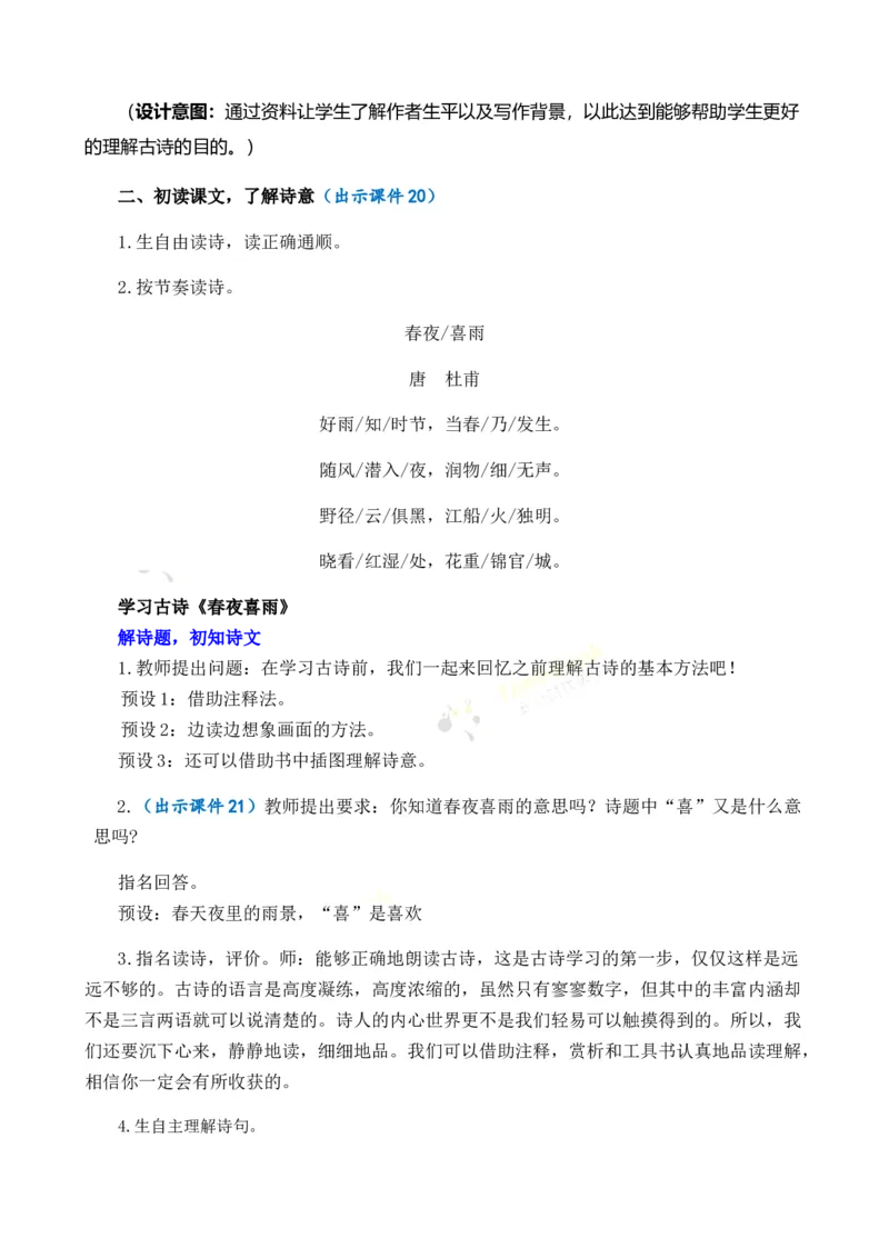 《古诗词诵读优质教案_26春小学语数英道科各版本《课件+教案》_26春1-6年级下册语文教案课件_语文《七彩课堂课件教案》26春_26春七彩课堂统编版语文六年级下册教案_优质版教案》第9页预览