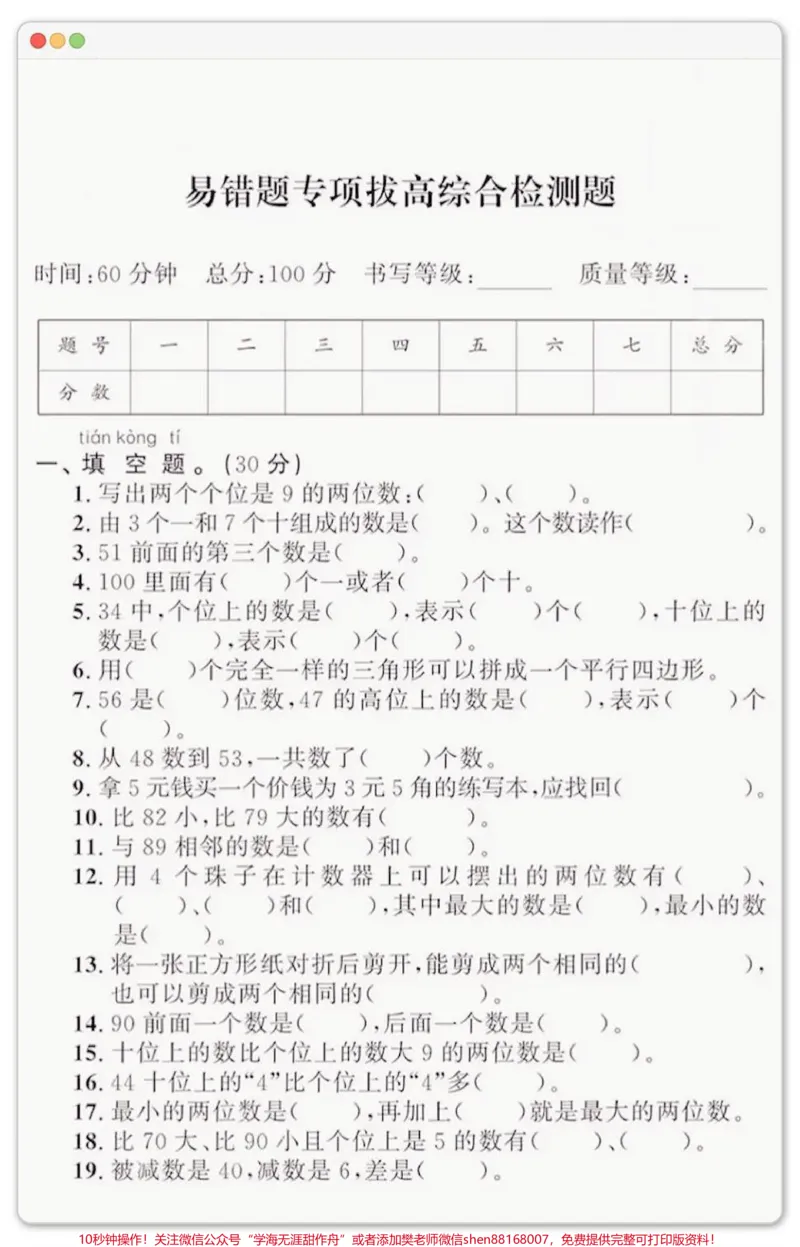 《一年级下册数学易错题汇总。#一年级数学易错题汇总#单元测试卷#一年级重点知识归纳#期末复习#易错题》第2页预览