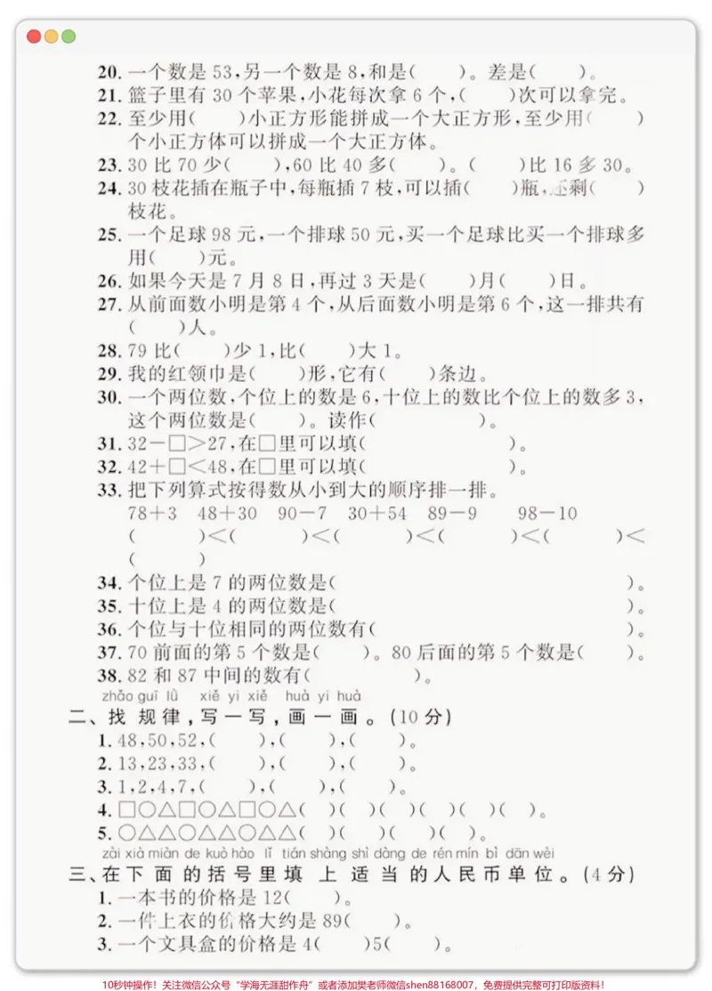《一年级下册数学易错题汇总。#一年级数学易错题汇总#单元测试卷#一年级重点知识归纳#期末复习#易错题》第3页预览