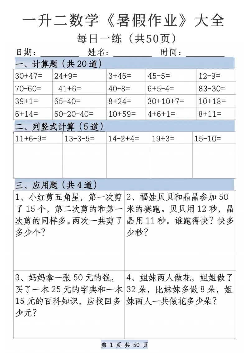 《暑假作业4页_2年级上册同步教辅_2上暑假规划+暑假作业》第1页预览