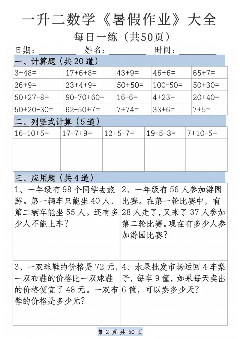 《暑假作业4页_2年级上册同步教辅_2上暑假规划+暑假作业》第2页预览