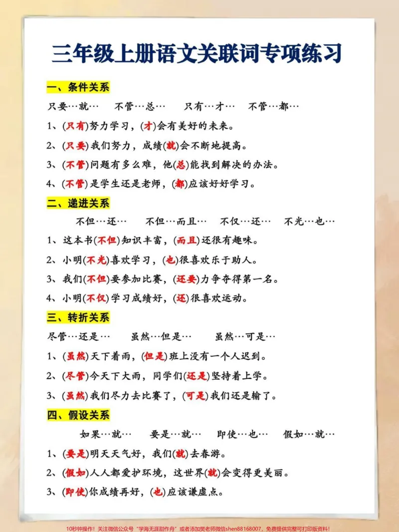《二升三年级语文关联词专项练习。家长们可提前打印出来,开学孩子惊艳所有人!#二升三#关注我持续更新小学知识#小学语文#每天学习一点点#必考考点》第1页预览