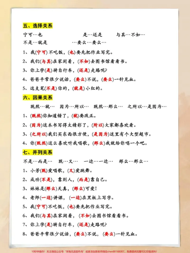 《二升三年级语文关联词专项练习。家长们可提前打印出来,开学孩子惊艳所有人!#二升三#关注我持续更新小学知识#小学语文#每天学习一点点#必考考点》第2页预览