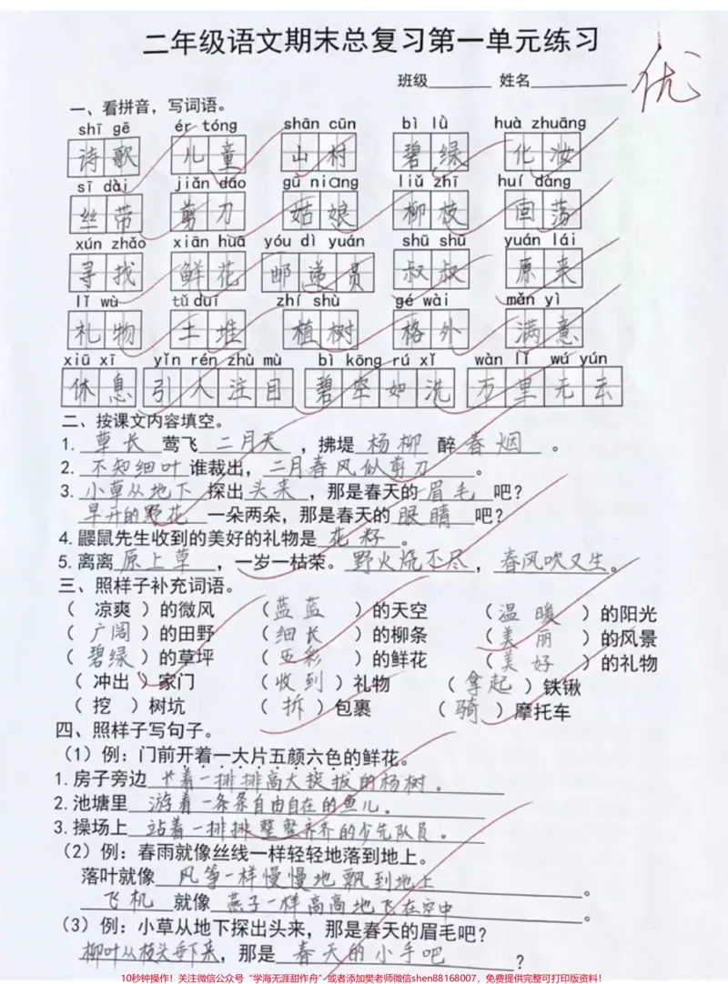 《#二年级#家长收藏孩子受益#你追梦我护航#涨知识#高考加油#教育》第1页预览
