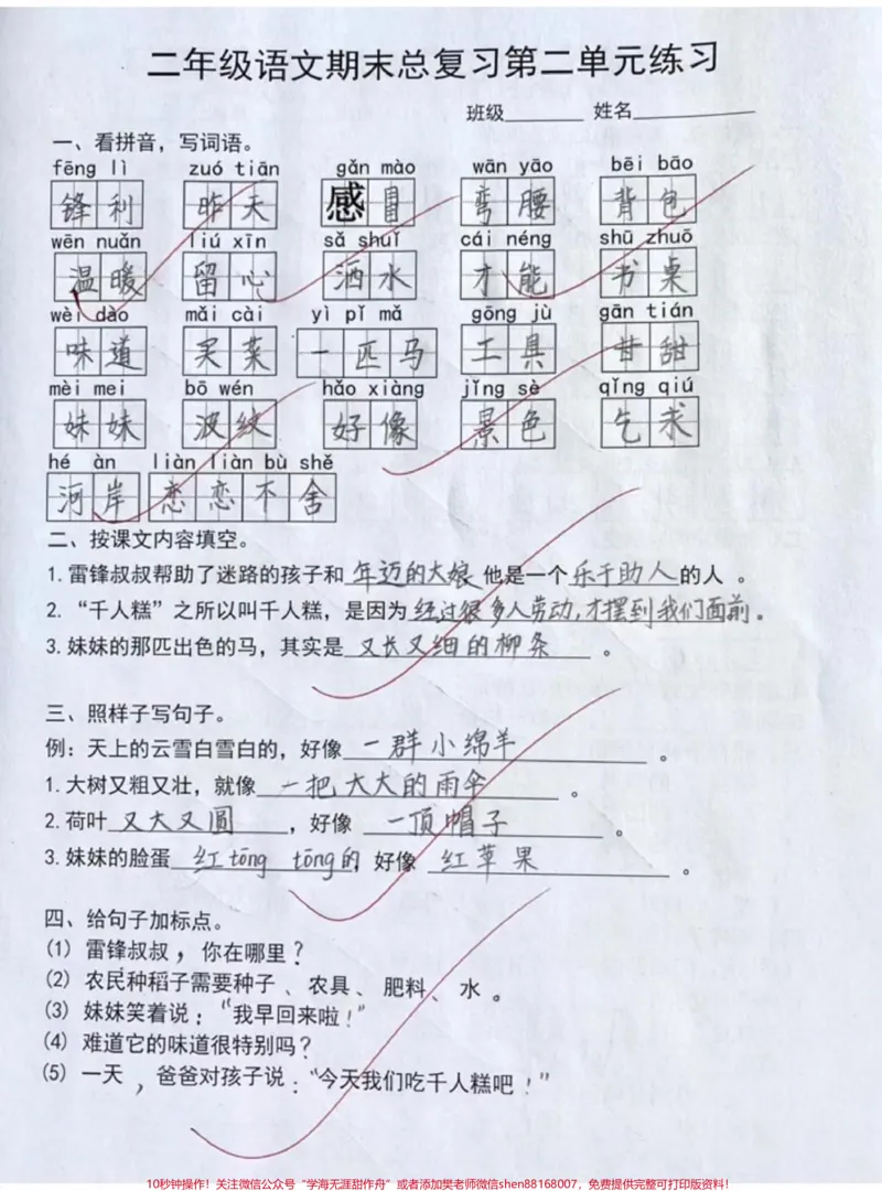 《#二年级#家长收藏孩子受益#你追梦我护航#涨知识#高考加油#教育》第2页预览