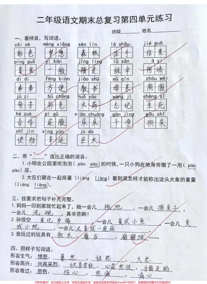 《#二年级#家长收藏孩子受益#你追梦我护航#涨知识#高考加油#教育》第4页预览
