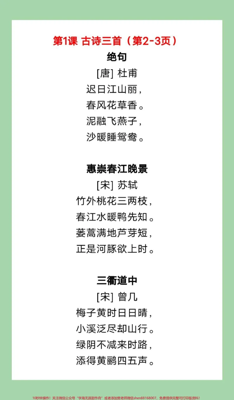 《#必考考点#三年级语文#必考考点家长为孩子保存学习》第2页预览