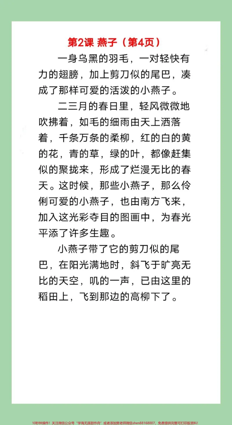 《#必考考点#三年级语文#必考考点家长为孩子保存学习》第4页预览