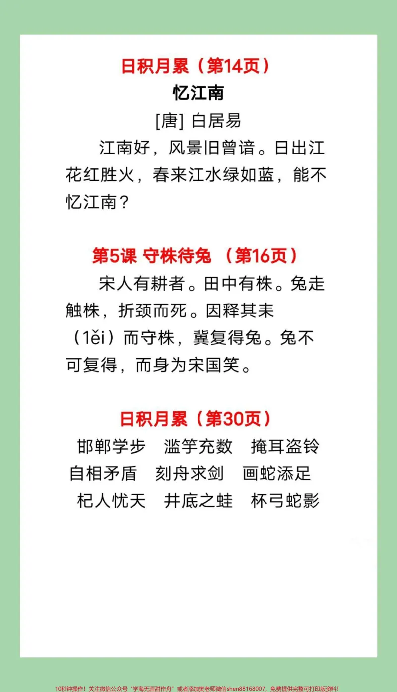 《#必考考点#三年级语文#必考考点家长为孩子保存学习》第5页预览