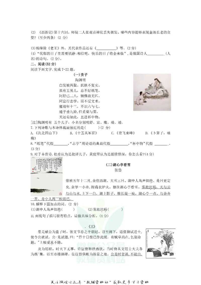 《2020山东省德州市中考语文真题及答案_初高中资料库_初中资料库（转存避免链接过期失效）_初中语文》第2页预览