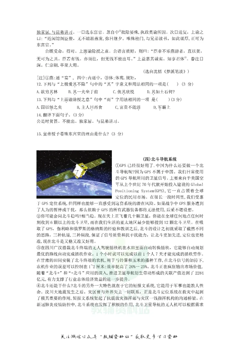 《2020山东省德州市中考语文真题及答案_初高中资料库_初中资料库（转存避免链接过期失效）_初中语文》第3页预览
