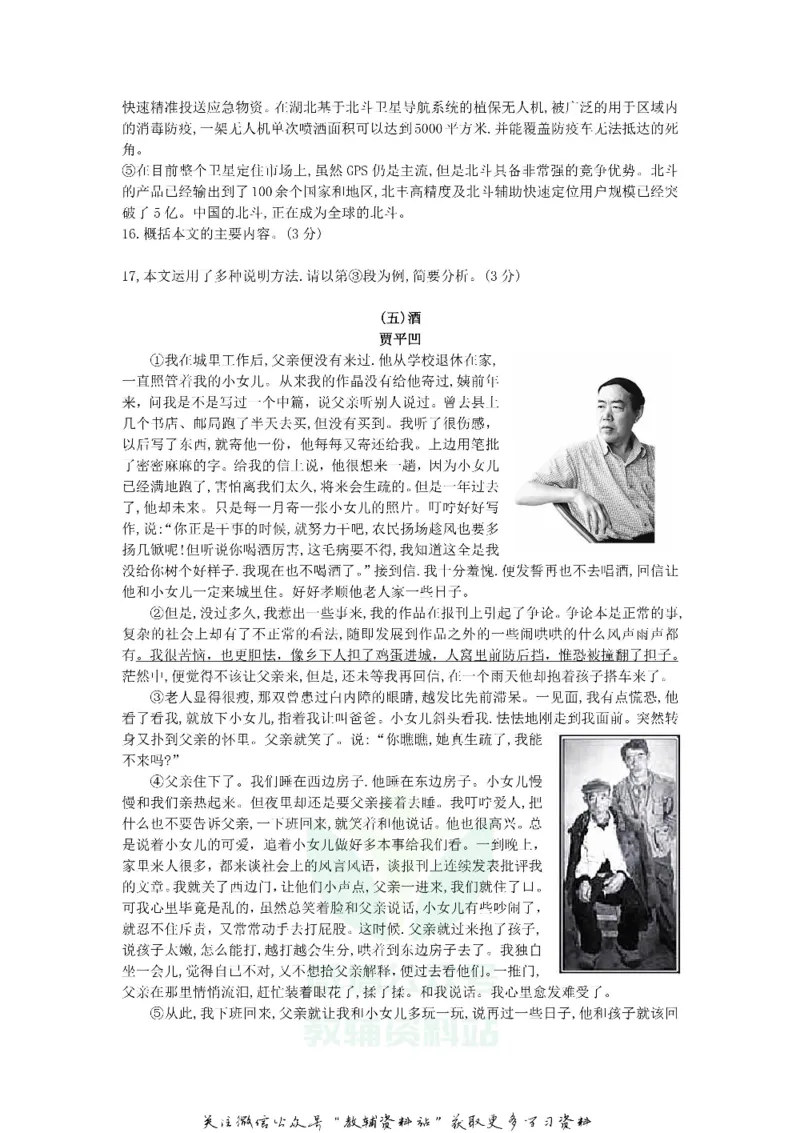 《2020山东省德州市中考语文真题及答案_初高中资料库_初中资料库（转存避免链接过期失效）_初中语文》第4页预览