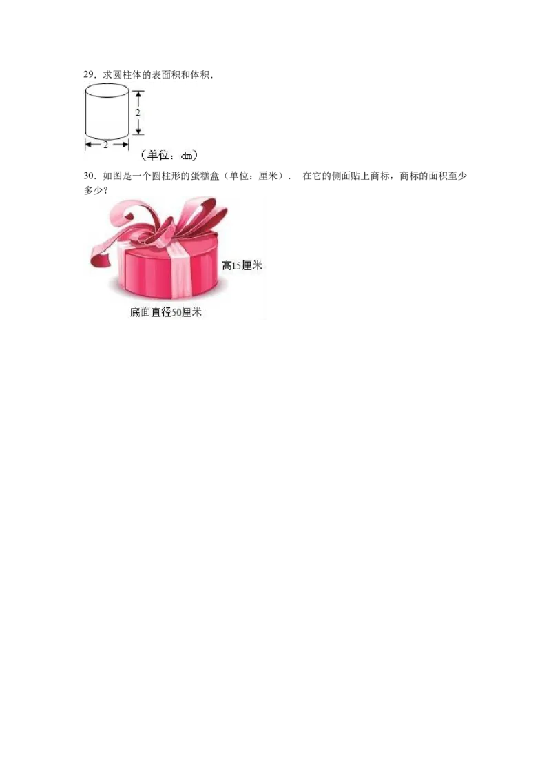 《六年级下数学小升初单元试题1_26春小学语数英道科各版本《课件+教案》_26春各版本数学《课件+教案》1-6年级下册_26春青岛版数学1-6年级下册教案课件PPT_青岛版数学六年级下册（26春）_172》第3页预览