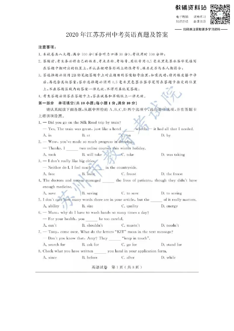 《2020江苏苏州中考英语真题及答案_初高中资料库_初中资料库（转存避免链接过期失效）_初中英语》第1页预览