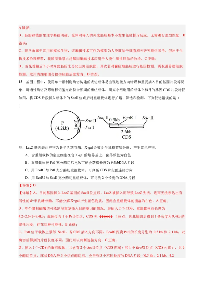 《2026年高考生物临考冲刺卷01（黑吉辽蒙专用）（全解全析）_高考一二三轮复习_生物_2026年-生物高考专项复习_2026年高考生物终极冲刺讲练测（黑吉辽蒙专用）-G466_2026版》第10页预览