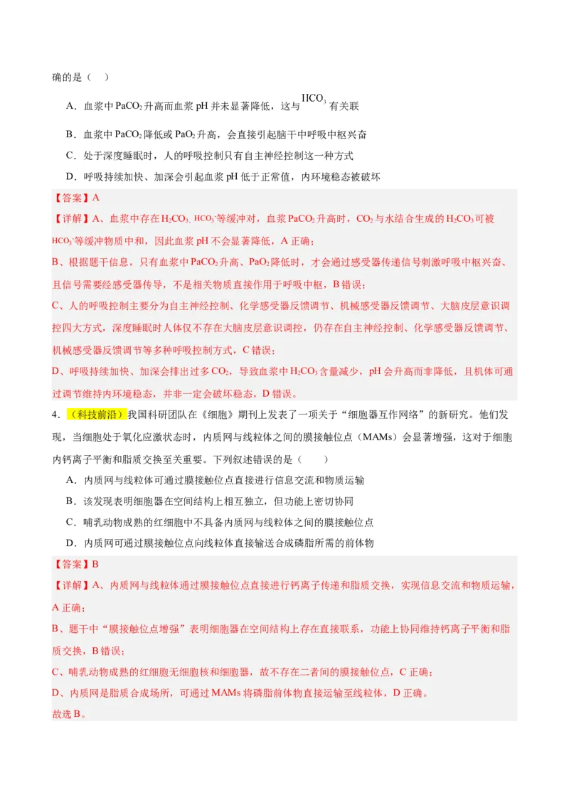 《2026年高考生物临考冲刺卷01（黑吉辽蒙专用）（全解全析）_高考一二三轮复习_生物_2026年-生物高考专项复习_2026年高考生物终极冲刺讲练测（黑吉辽蒙专用）-G466_2026版》第3页预览