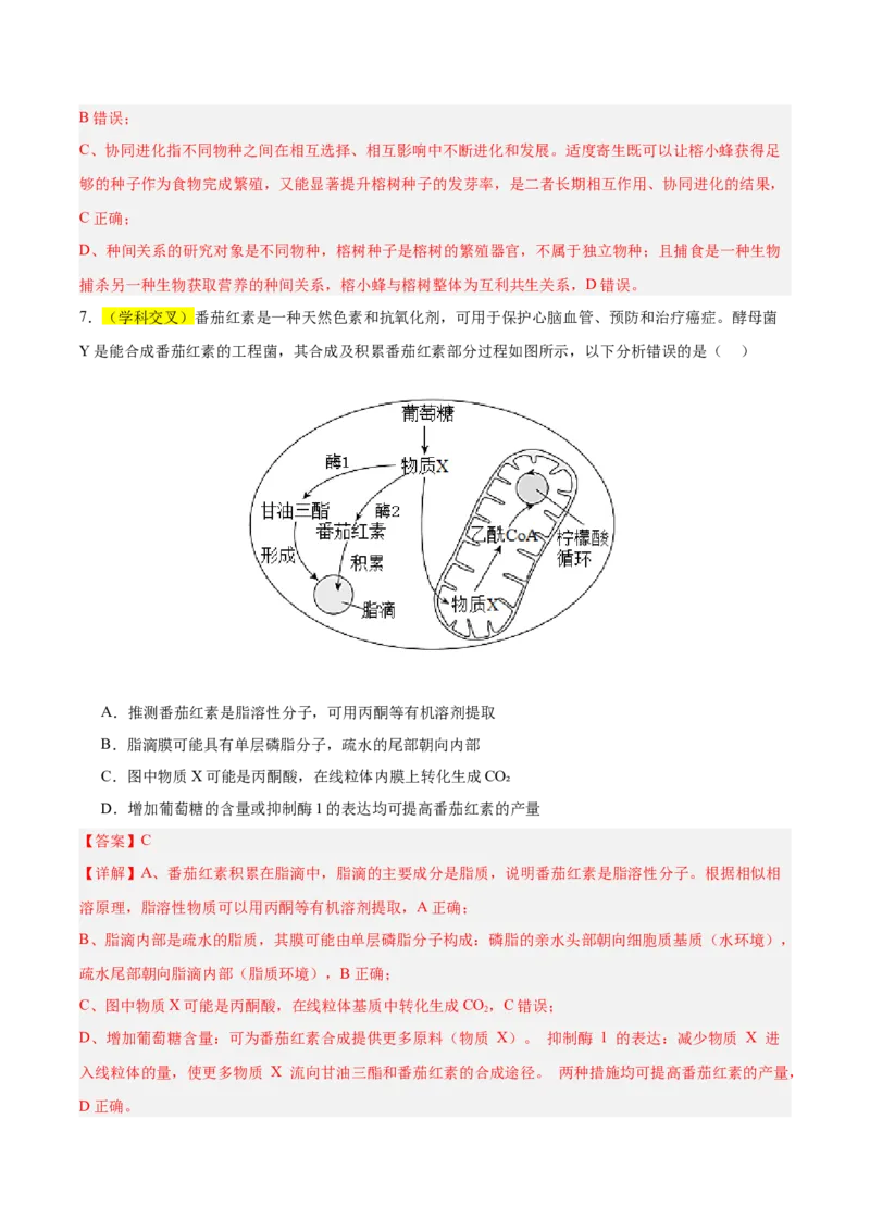 《2026年高考生物临考冲刺卷01（黑吉辽蒙专用）（全解全析）_高考一二三轮复习_生物_2026年-生物高考专项复习_2026年高考生物终极冲刺讲练测（黑吉辽蒙专用）-G466_2026版》第5页预览