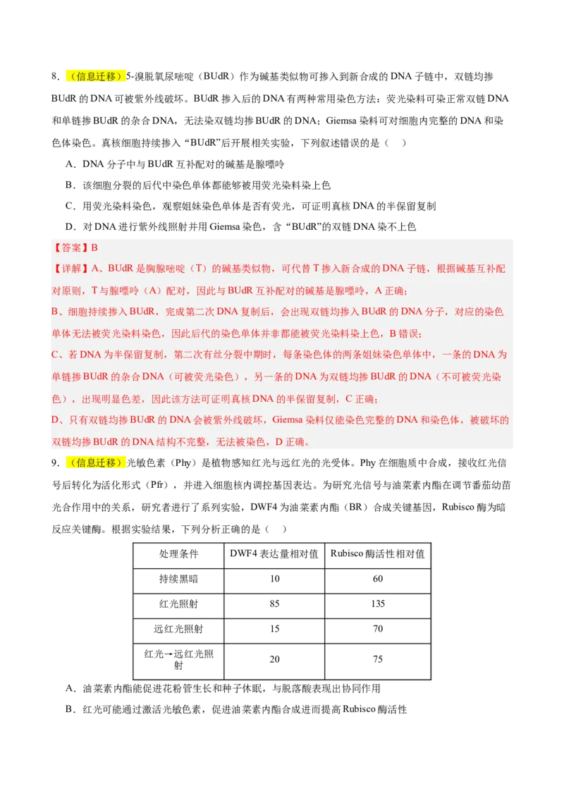《2026年高考生物临考冲刺卷01（黑吉辽蒙专用）（全解全析）_高考一二三轮复习_生物_2026年-生物高考专项复习_2026年高考生物终极冲刺讲练测（黑吉辽蒙专用）-G466_2026版》第6页预览