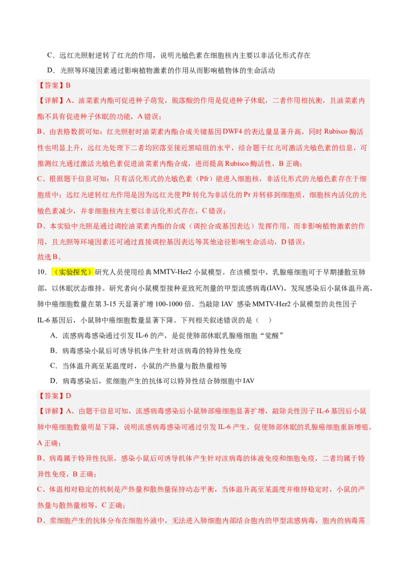 《2026年高考生物临考冲刺卷01（黑吉辽蒙专用）（全解全析）_高考一二三轮复习_生物_2026年-生物高考专项复习_2026年高考生物终极冲刺讲练测（黑吉辽蒙专用）-G466_2026版》第7页预览