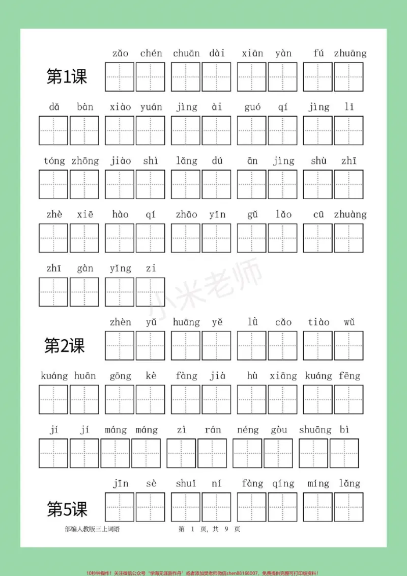 《#家长收藏孩子受益#暑假作业#三年级语文家长为孩子保存练习》第2页预览