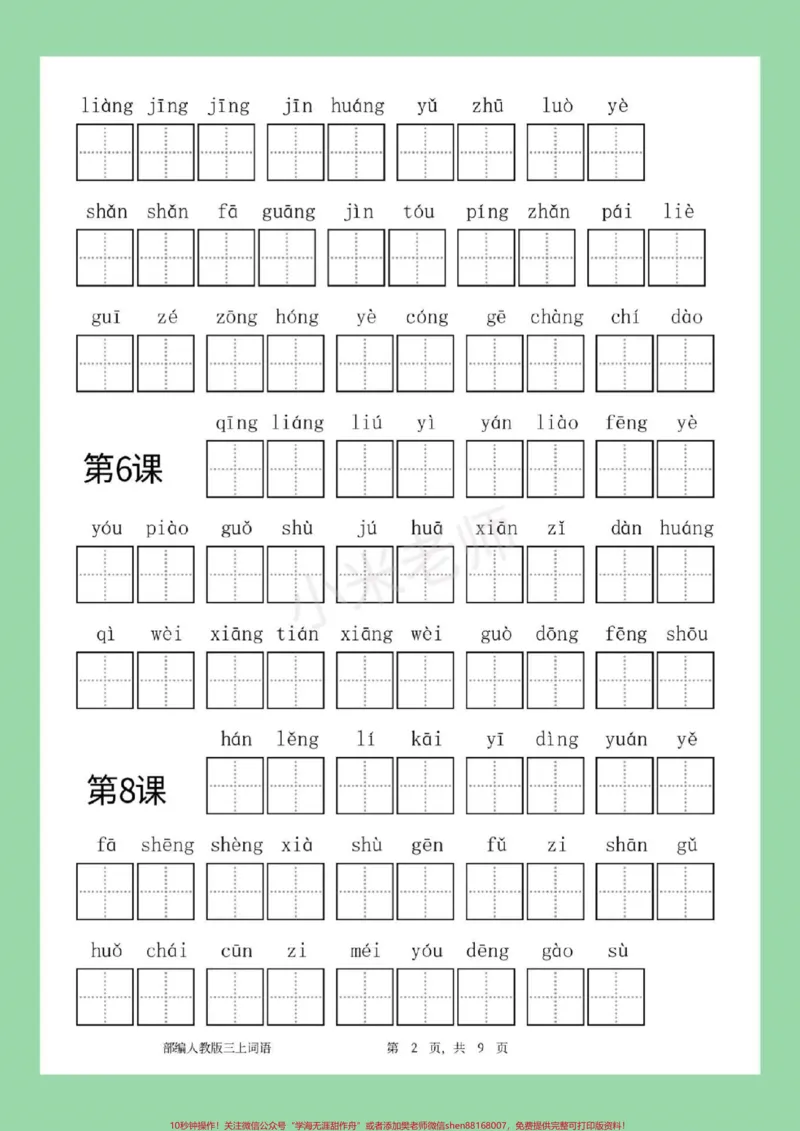 《#家长收藏孩子受益#暑假作业#三年级语文家长为孩子保存练习》第3页预览