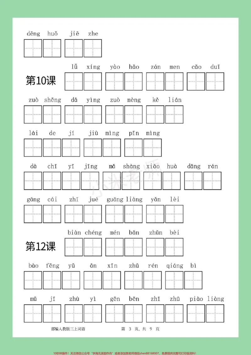 《#家长收藏孩子受益#暑假作业#三年级语文家长为孩子保存练习》第4页预览