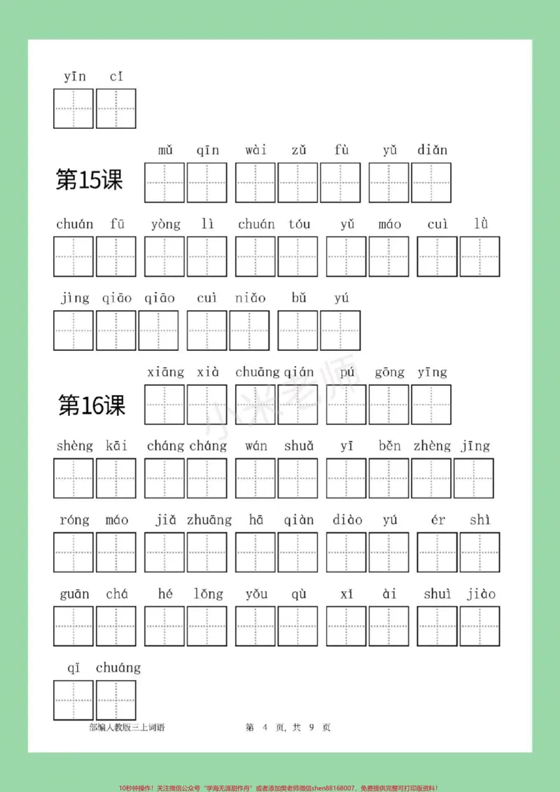 《#家长收藏孩子受益#暑假作业#三年级语文家长为孩子保存练习》第5页预览