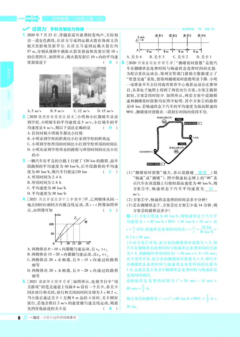 《2021-2022初中一遍过八上物理人教教用_初高中资料库_初中资料库（转存避免链接过期失效）_初中物理》第10页预览