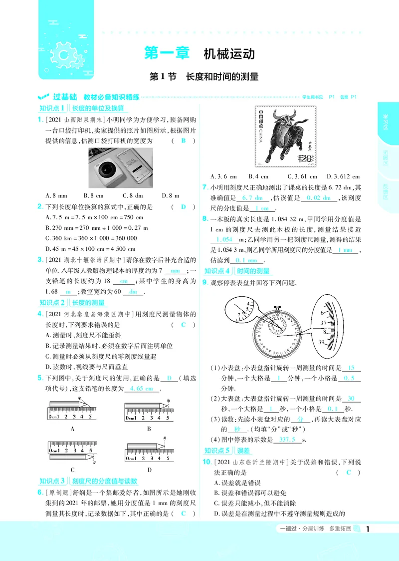 《2021-2022初中一遍过八上物理人教教用_初高中资料库_初中资料库（转存避免链接过期失效）_初中物理》第3页预览