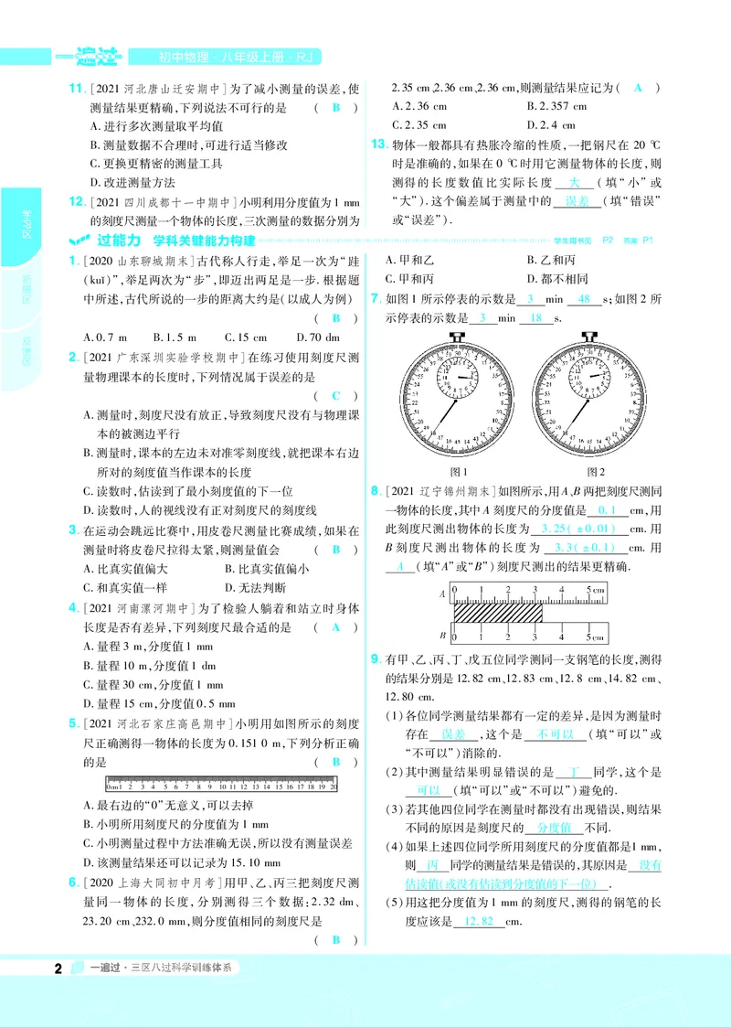 《2021-2022初中一遍过八上物理人教教用_初高中资料库_初中资料库（转存避免链接过期失效）_初中物理》第4页预览