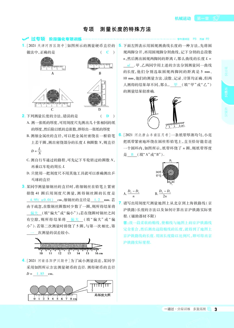 《2021-2022初中一遍过八上物理人教教用_初高中资料库_初中资料库（转存避免链接过期失效）_初中物理》第5页预览