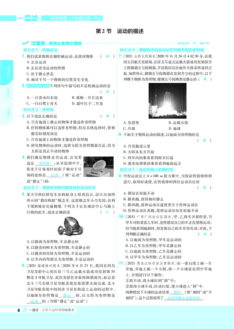 《2021-2022初中一遍过八上物理人教教用_初高中资料库_初中资料库（转存避免链接过期失效）_初中物理》第6页预览