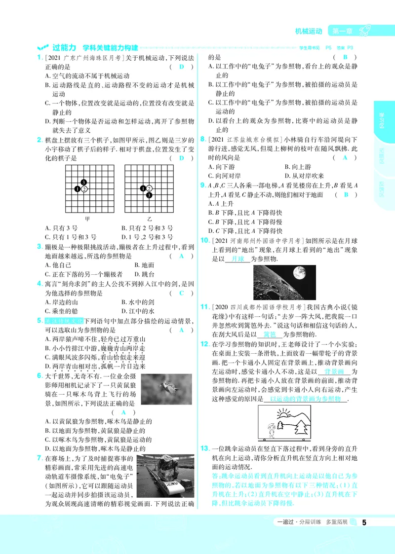 《2021-2022初中一遍过八上物理人教教用_初高中资料库_初中资料库（转存避免链接过期失效）_初中物理》第7页预览