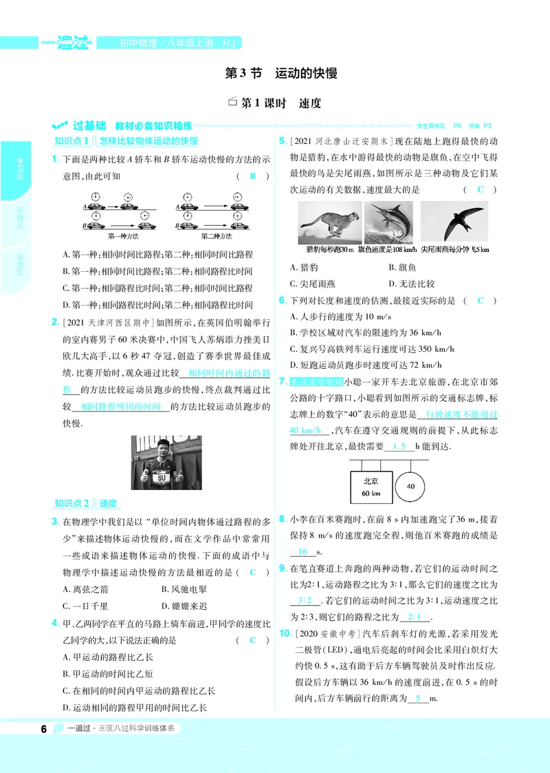 《2021-2022初中一遍过八上物理人教教用_初高中资料库_初中资料库（转存避免链接过期失效）_初中物理》第8页预览