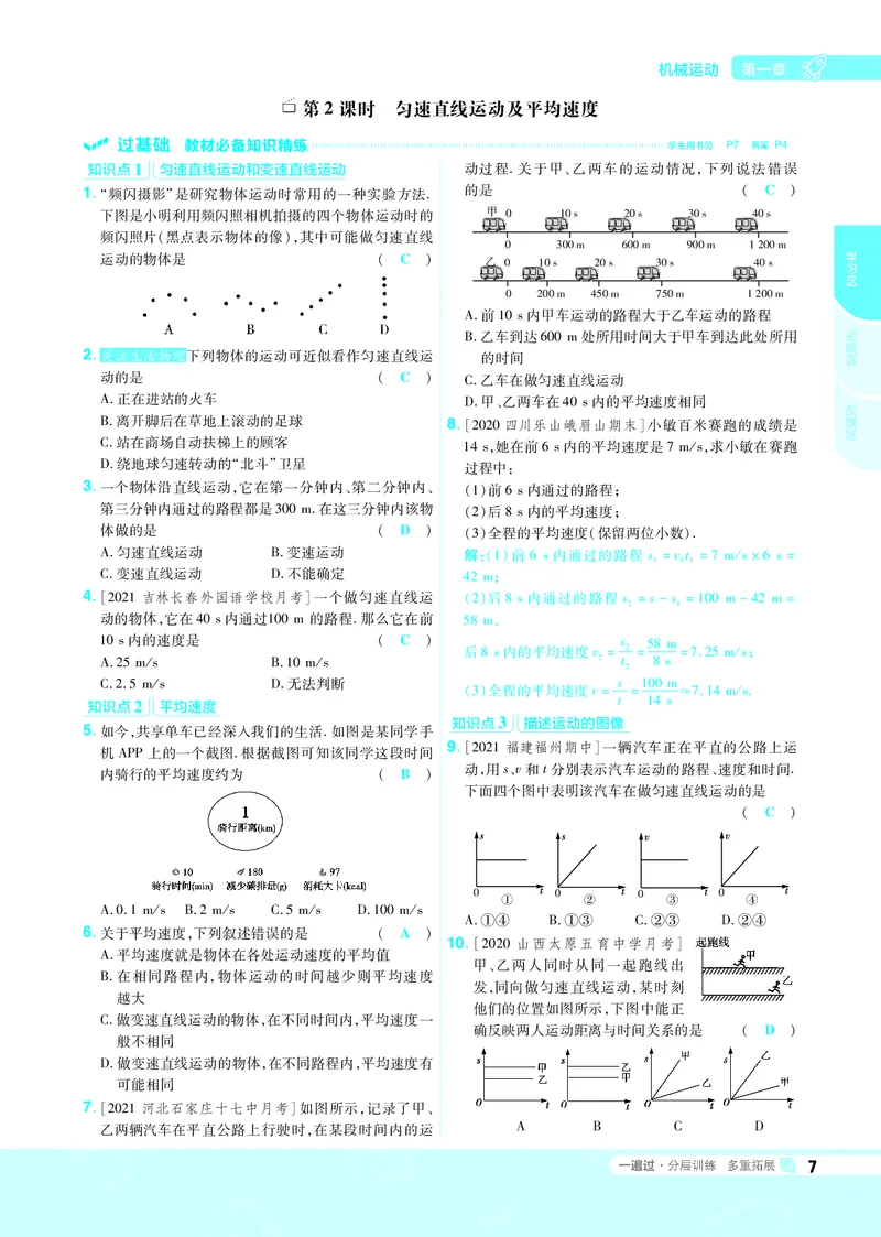 《2021-2022初中一遍过八上物理人教教用_初高中资料库_初中资料库（转存避免链接过期失效）_初中物理》第9页预览