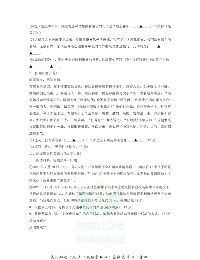 《2020贵州省六盘水市中考语文试题及答案_初高中资料库_初中资料库（转存避免链接过期失效）_初中语文》第2页预览
