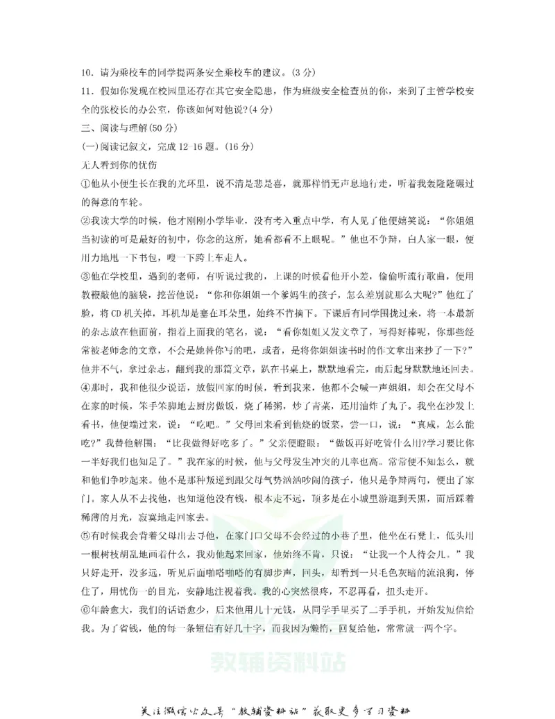 《2020贵州省六盘水市中考语文试题及答案_初高中资料库_初中资料库（转存避免链接过期失效）_初中语文》第3页预览